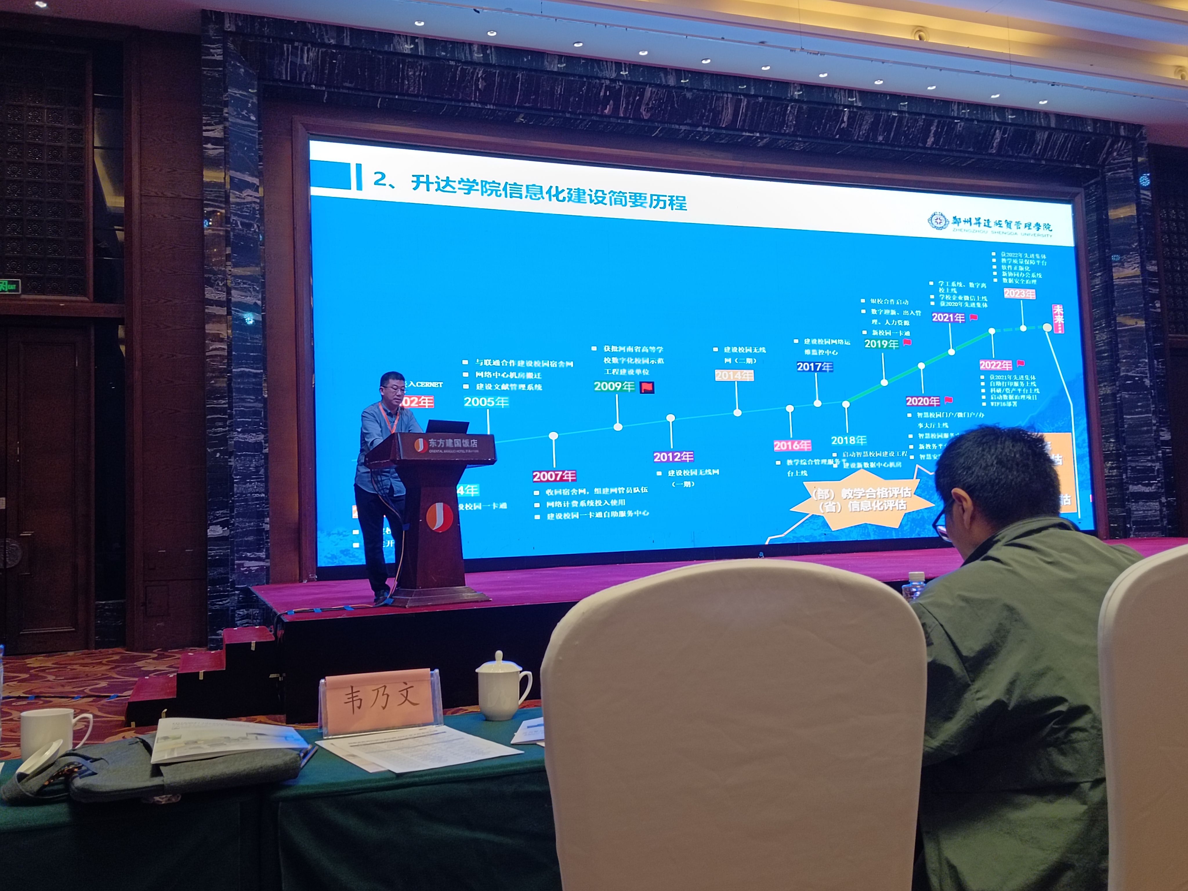 信息化处参加河南省教育科研计算机网2024年工作会议